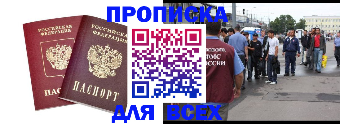 прописка в Чкаловске