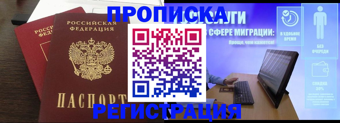 прописка для военкомата в Чкаловске