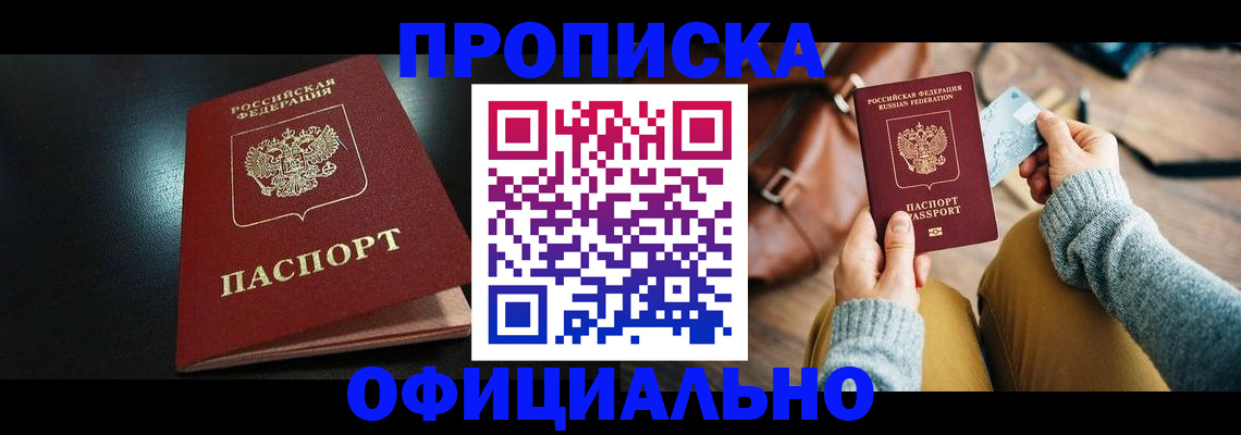 прописка от собственника в Чкаловске