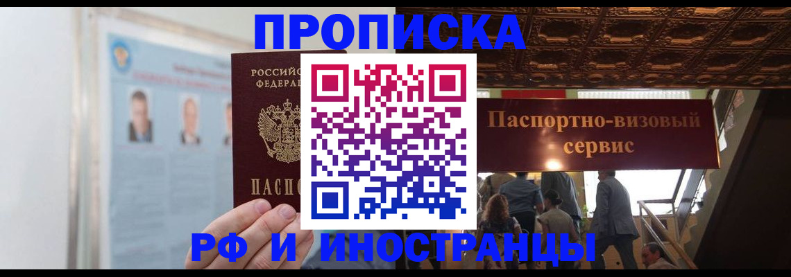 временная регистрация для школы в Чкаловске
