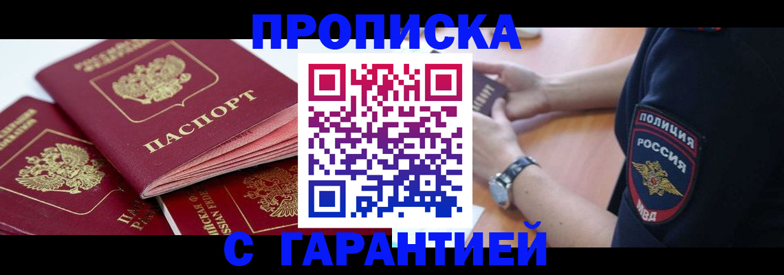 пропишу в квартире в Чкаловске