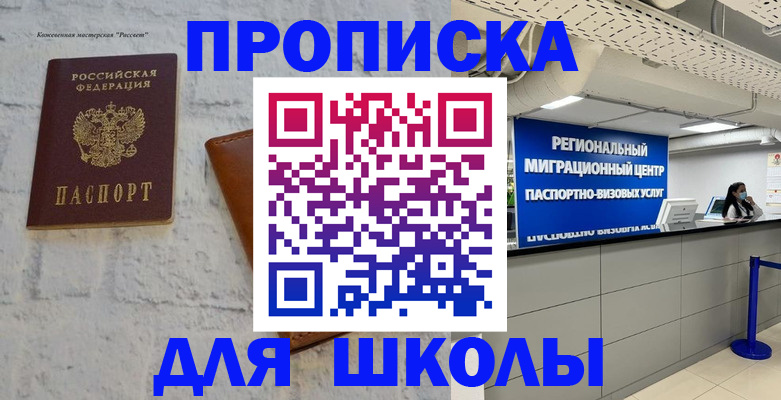 временная регистрация для всех в Чкаловске