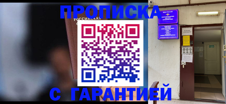 временная регистрация недорого в Чкаловске