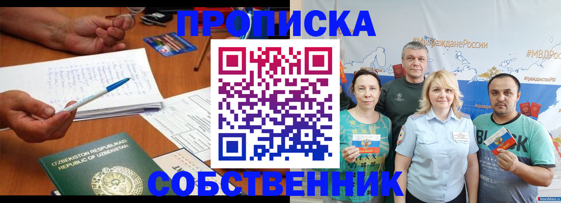 прописка для школы в Чкаловске