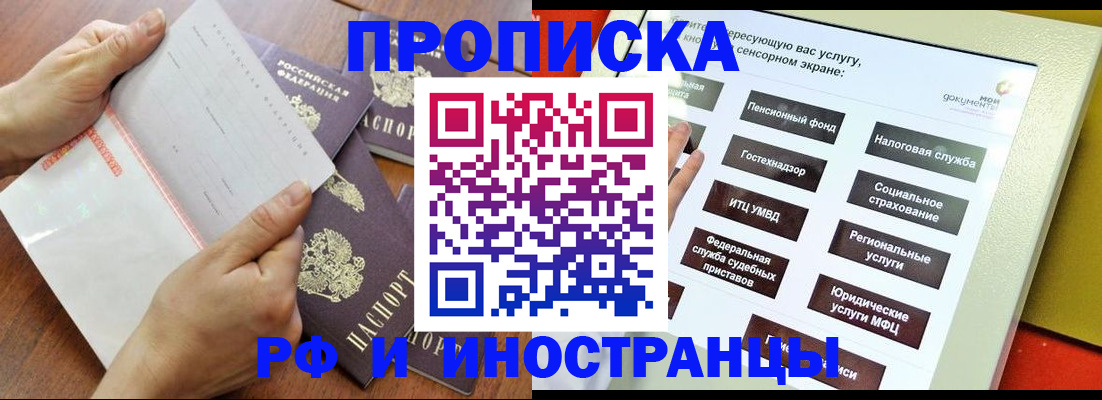 прописка для кредита в Чкаловске